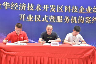 金华科技园创业服务中心 一站式科技中介服务，赋能创新创业