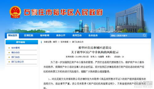 裕华区多家房产中介机构存在问题，科技中介服务需警惕