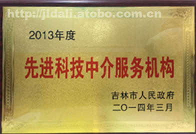 吉林市达利专利事务所 专业科技中介服务，赋能创新驱动发展